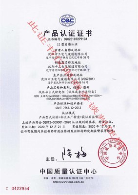 GCS抽屜式配電柜CQC認(rèn)證證書(shū)下發(fā)企業(yè)名錄及配電箱應(yīng)用解析