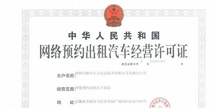 萬順叫車再獲認(rèn)證，正式入駐蕪湖網(wǎng)約車市場(chǎng)