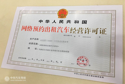 網(wǎng)絡(luò)預(yù)約出租汽車經(jīng)營許可申請(qǐng)指南 流程與材料全解析